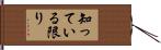 知っている限り Hand Scroll
