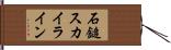 石鎚スカイライン Hand Scroll
