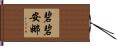 Bibiana Hand Scroll