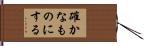 確かなものにする Hand Scroll