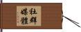 社群媒體 Hand Scroll