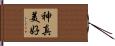 God is Good Hand Scroll