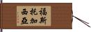 Fausto Garcia Hand Scroll