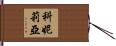 Cornellia Hand Scroll