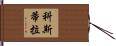 Costilla Hand Scroll