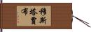 Mustajab Hand Scroll