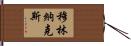 Mullinax Hand Scroll