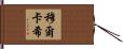 Mulcahy Hand Scroll