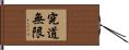 The Way of Learning Has No End Hand Scroll