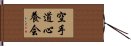 Karate-Do Shinyo-Kai Hand Scroll