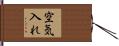 空気入れ Hand Scroll
