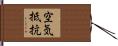 空気抵抗 Hand Scroll