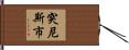 突尼斯市 Hand Scroll