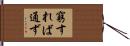 窮すれば通ず Hand Scroll