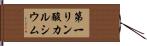 第一リン酸カルシウム Hand Scroll