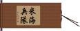 United States Marine Corps Hand Scroll