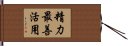 Seiryoku Saizen Katsuyo Hand Scroll