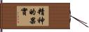 Fruit of the Spirit Hand Scroll