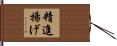 精進揚げ Hand Scroll