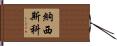 Narcisco Hand Scroll