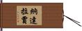Nadaraja Hand Scroll