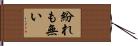 紛れも無い Hand Scroll