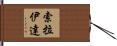 Zoraida Hand Scroll