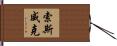 Southwick Hand Scroll