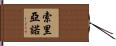 Soriano Hand Scroll