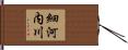 細河内川 Hand Scroll