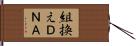 組換えＤＮＡ Hand Scroll