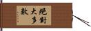 絕對大多數 Hand Scroll