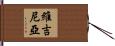 Virginia Hand Scroll