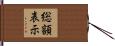 総額表示 Hand Scroll