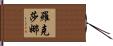 Roxana Hand Scroll