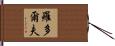 Rodolphe Hand Scroll