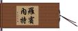 Robinett Hand Scroll