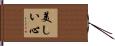 Beautiful Heart / Beautiful Mind Hand Scroll