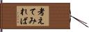 考えてみれば Hand Scroll