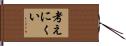 考えにくい Hand Scroll