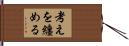 考えを纏める Hand Scroll