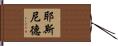 Yesnid Hand Scroll