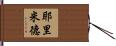 Yeremid Hand Scroll