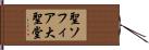 聖ソフィア大聖堂 Hand Scroll