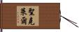 Stclair Hand Scroll