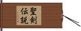 聖剣伝説 Hand Scroll