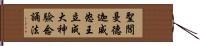 聖閻曼德迦威怒王立成大神驗念誦法 Hand Scroll