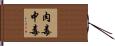 肉毒中毒 Hand Scroll