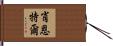 Shawntel Hand Scroll