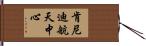 肯尼迪航天中心 Hand Scroll